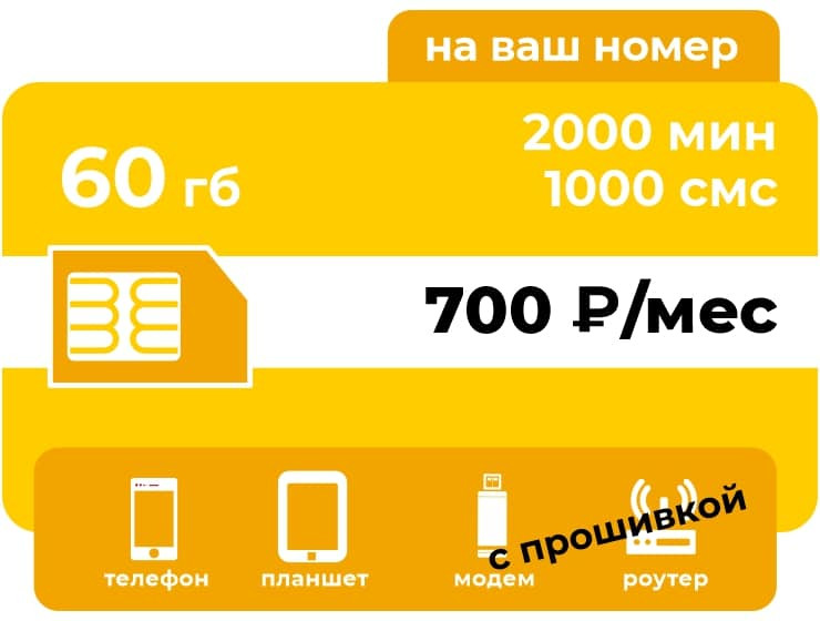 Тариф Би Решение 700