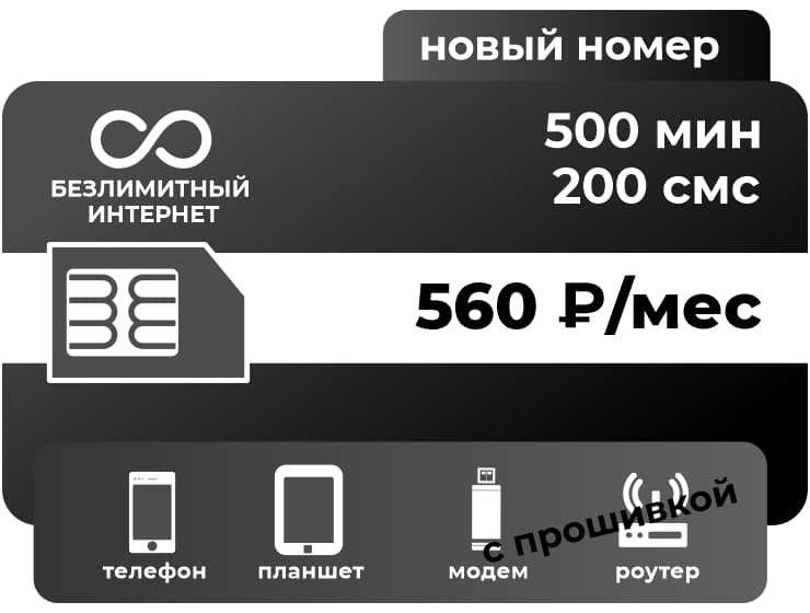 SIM-карта ТЕЛЕ2 VIP
