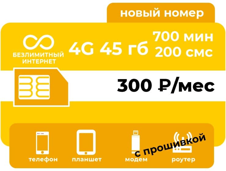 SIM-карта Би Безлимит 300
