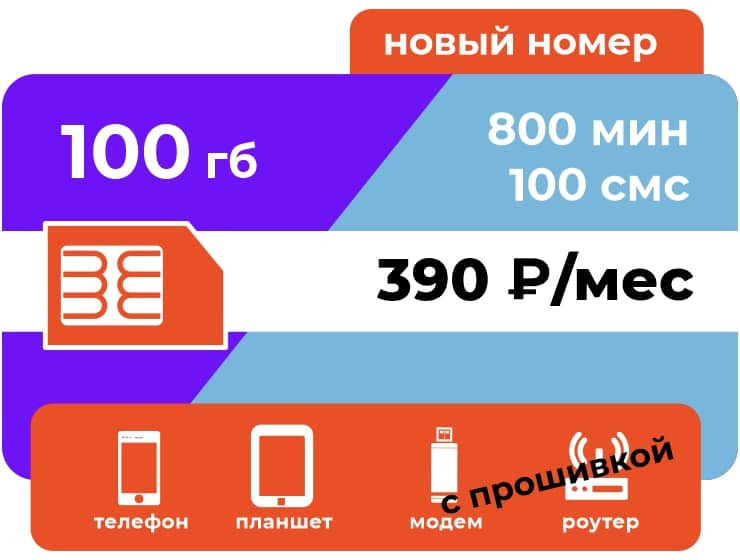 SIM-карта Ростелеком Оптима 390