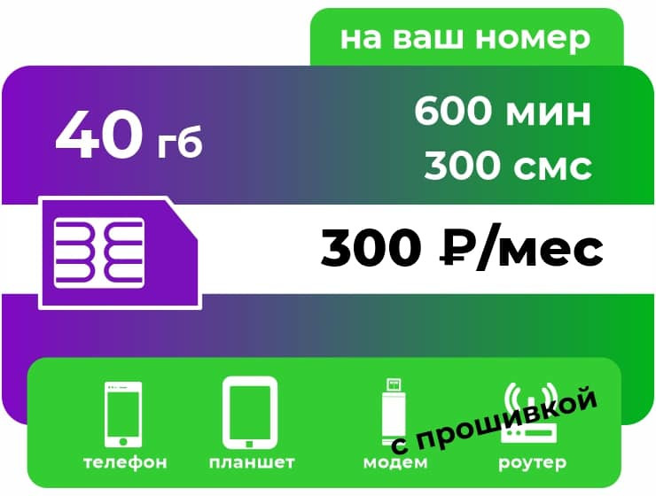 Тариф Мегафон Поволжье 300
