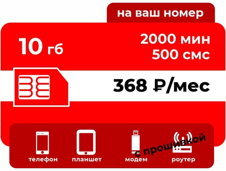 Тариф М-СЕТЬ Стратег 368