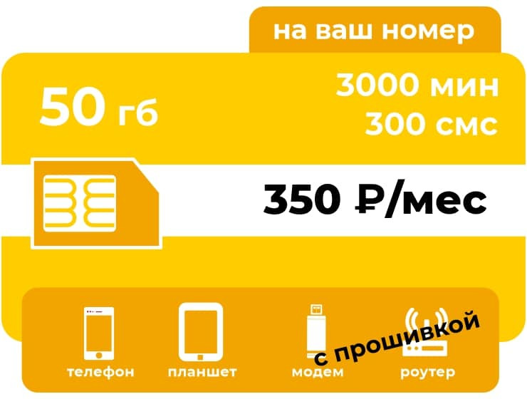 Тариф Би Х-350
