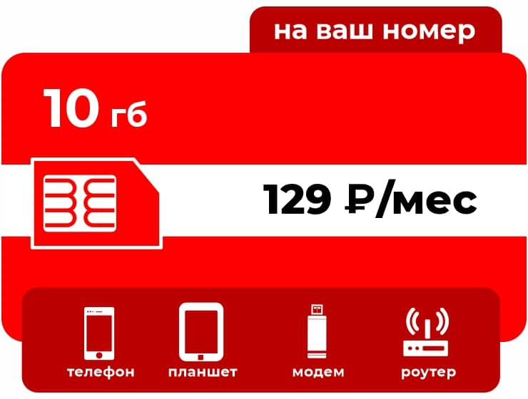 Тариф М-СЕТЬ Умные вещи