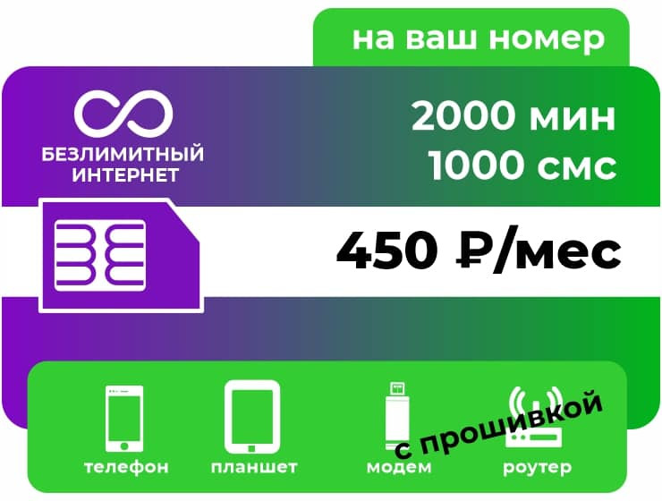 Тариф Мегафон Матрица 450