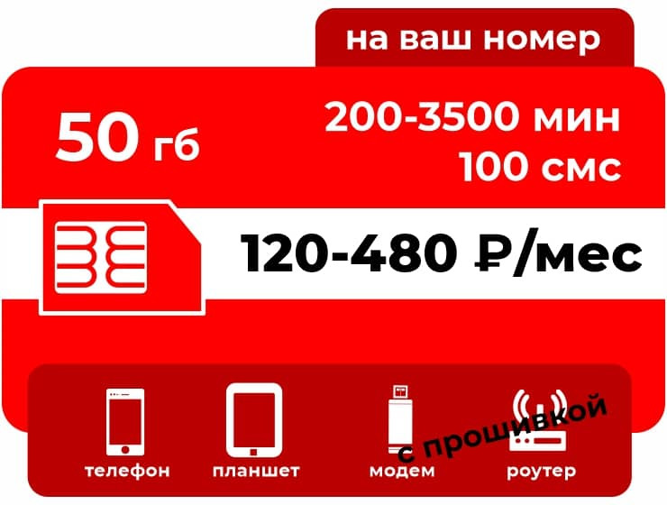 Тариф М-СЕТЬ Персона