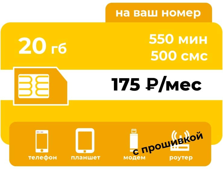Тариф Би Атом 175