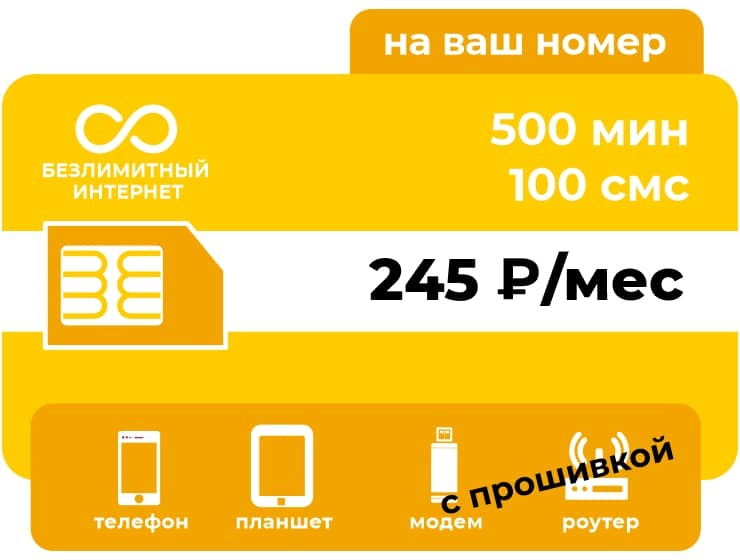 Тариф Би Супер решение 245