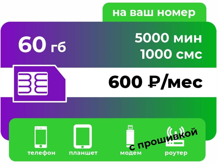 Тариф Мегафон Спутник 600