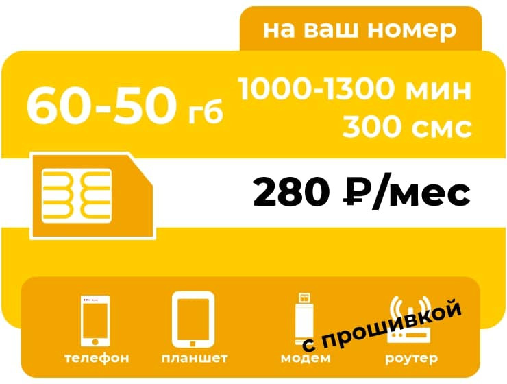 Тариф Би Решение 280