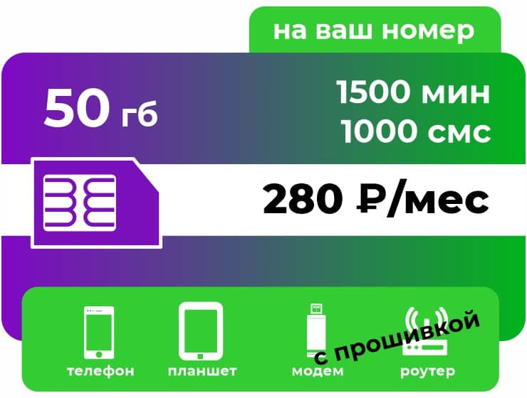 Тариф Мегафон Регионы 280