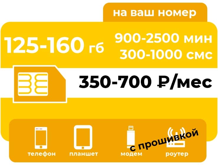 Тариф Би Решение Москва