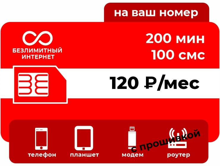 Тариф М-СЕТЬ Персона 120