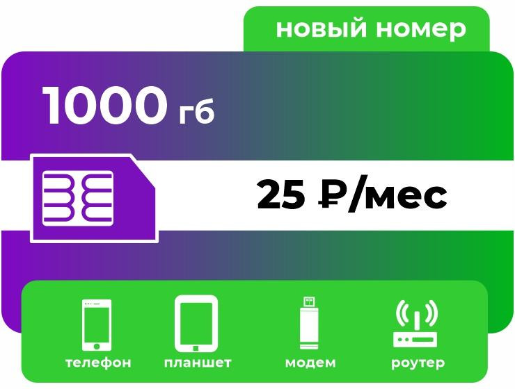 SIM-карта Мегафон Турбо