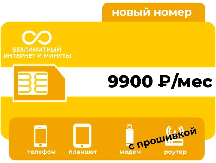 SIM-карта Би Заграничный