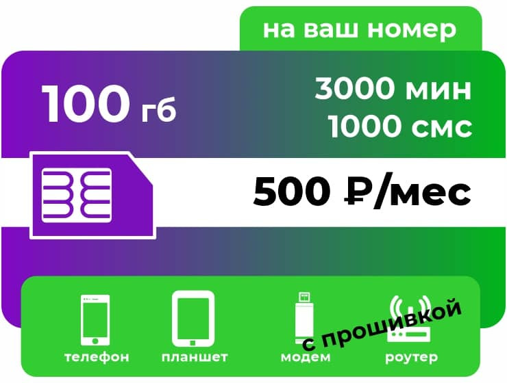 Тариф Мегафон Регионы 500